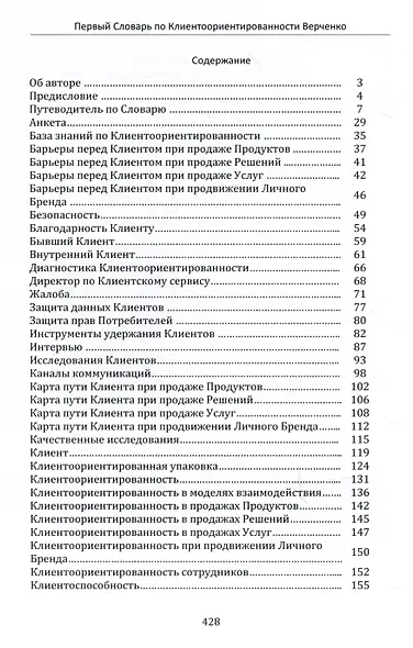 Первый Словарь по Клиентоориентированности - фото 2