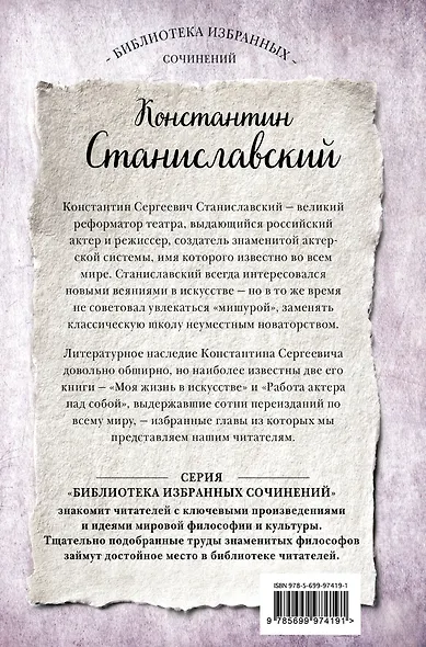 Работа актера над собой. Части 1 и 2. Моя жизнь в искусстве - фото 2