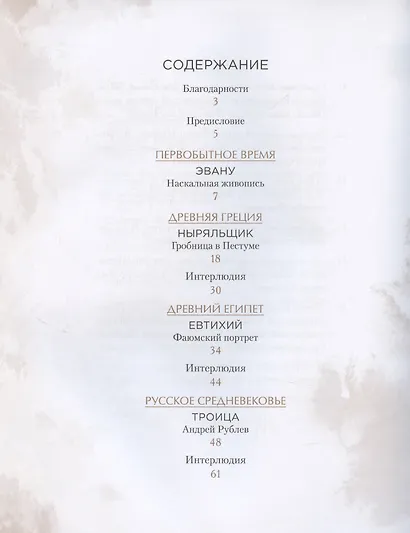 Живописные истории. С музыкальным сопровождением. Книга для детей от 12 лет и их родителей - фото 3