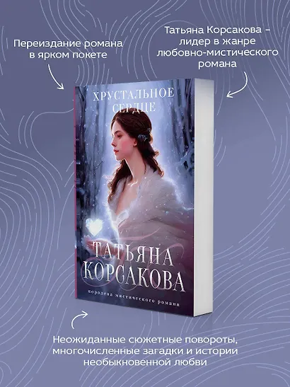 Хрустальное сердце - фото 6