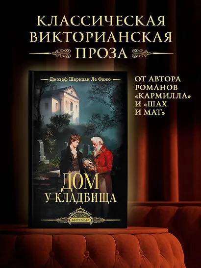 Дом у кладбища - фото 3