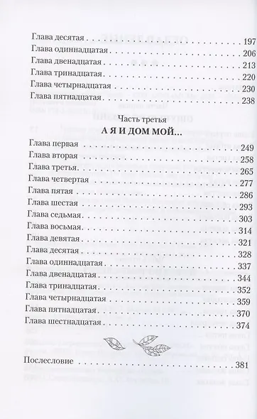 Укрой меня под Сенью Твоей - фото 3