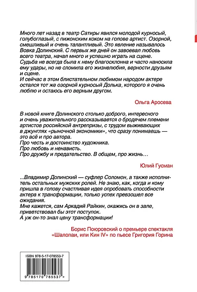 Записки непутевого актера - фото 2
