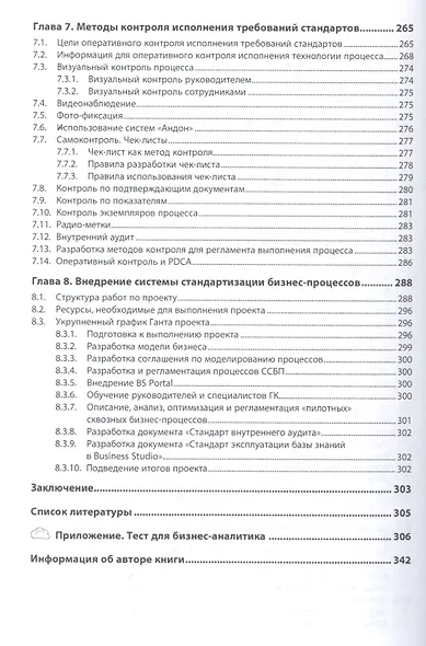 Бизнес по правилам: регламенты должны работать - фото 5
