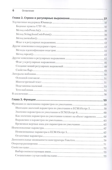 ECMAScript 6 для разработчиков - фото 3