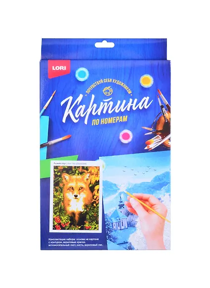 Кпн-100 Картина по номерам Рыжий плут (ПочСебяХуд) (20х28 см) (коробка) (LORI) - фото 2