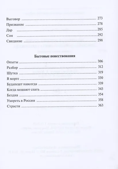 Подлинная история жизни Аристарха Бонифатьевича Улюлюкина и иные повествования - фото 3