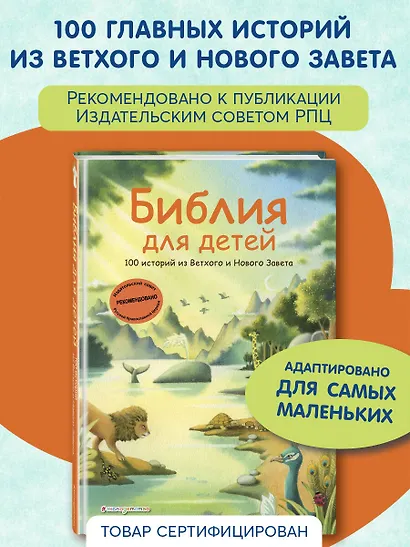 Библия для детей. 100 историй из Ветхого и Нового Завета (ил. Дж. Ферри) - фото 4