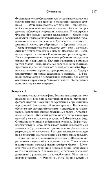 Лекции по психоаналитической психиатрии - фото 5