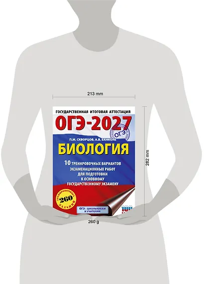 ОГЭ-2027. Биология. 10 тренировочных вариантов экзаменационных работ для подготовки к основному государственному экзамену - фото 4