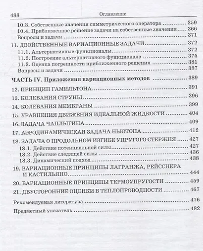 Вариационное исчисление и оптимальное управление. Выпуск 15 - фото 4