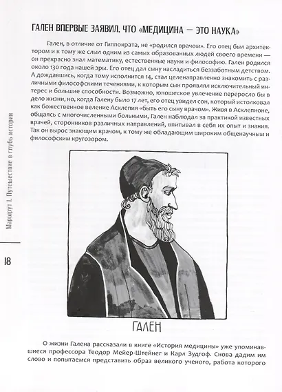 Путешествие по миру медицины: от древних времен до наших дней - фото 6
