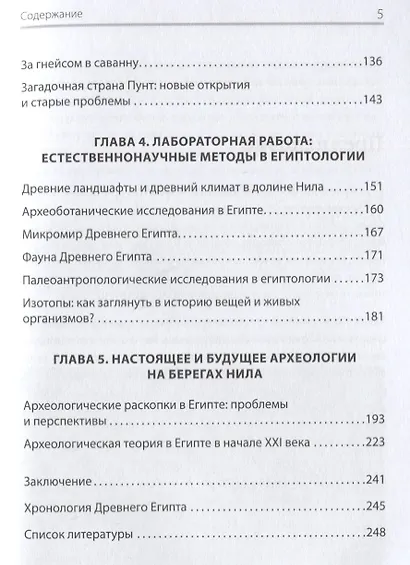 Страна пирамид. Новейшие открытия археологов в Египте - фото 5