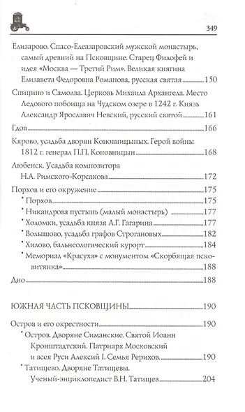 Псковская земля - фото 3