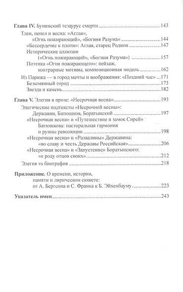 Поэзия Приморских Альп. Рассказы И.А. Бунина 1920-х годов - фото 3