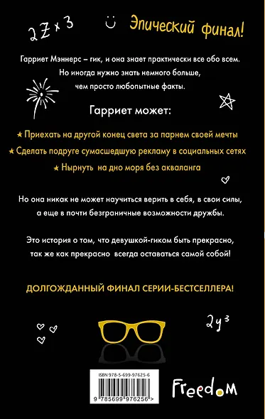 Гик навсегда - фото 2