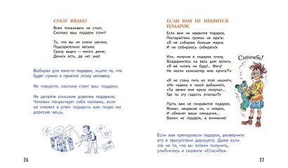 Этикет для детей различных лет - фото 6