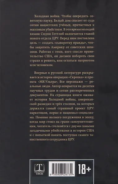 Патриот: Главное преступление ХХ века - фото 2
