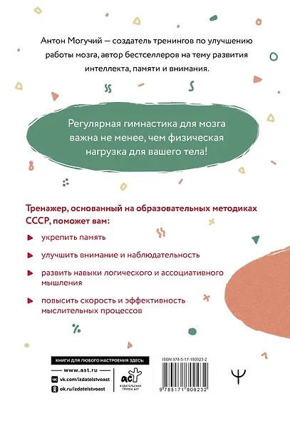 Советская гимнастика для мозга. Тренажёр для хорошей памяти, гибкого мышления и развитого внимания - фото 2
