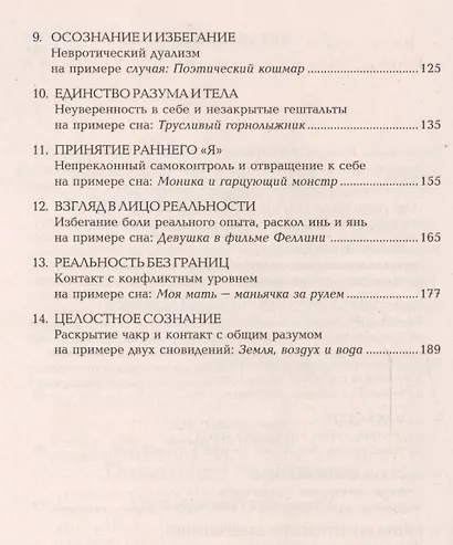 Из практики гештальт-терапии: Работа со сновидениями - фото 3