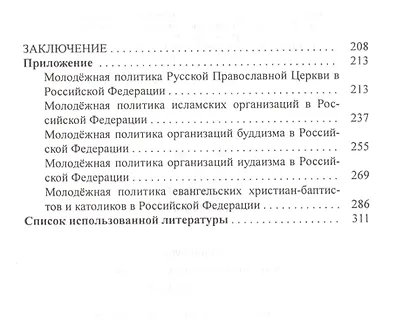 Молодежь как объект социализации и манипуляций - фото 3