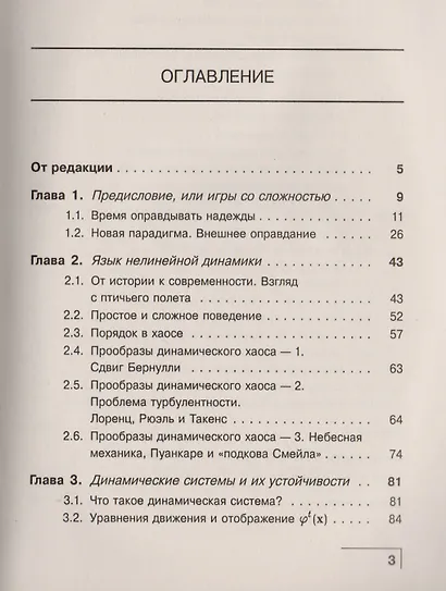 Нелинейная динамика и хаос: Основные понятия - фото 2