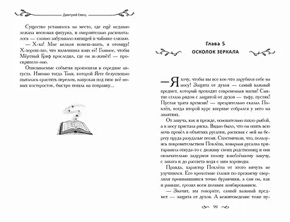 Таня Гроттер и Золотая Пиявка - фото 9