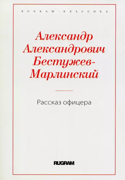 Рассказ офицера, бывшего в плену у горцев - фото 1