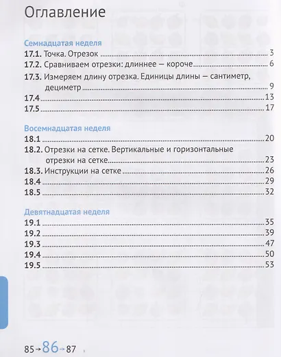 Математика и информатика. 1 класс. Задачник. Часть 4 - фото 3