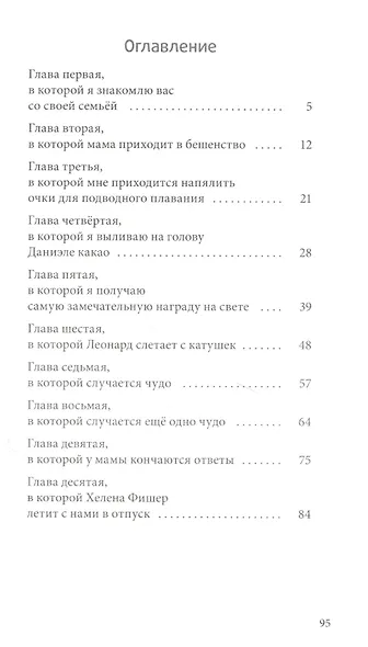 Я всего лишь ребенок - фото 2
