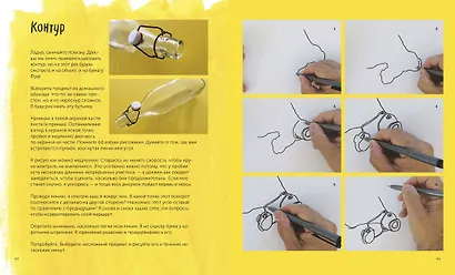 Все, что нужно сейчас, - рисовать. Просто начните с ручкой, бумагой и этой книгой - фото 7