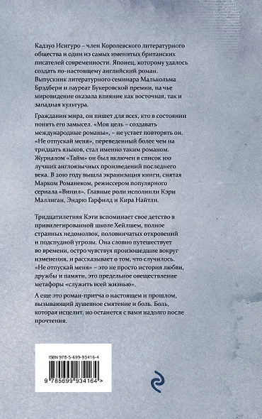 Не отпускай меня - фото 2