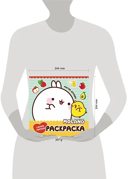 Molang. Самая уютная раскраска. Магия дружбы - фото 6