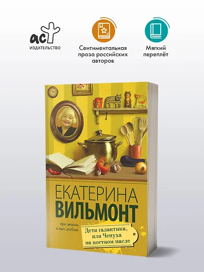 Дети галактики, или Чепуха на постном масле - фото 3