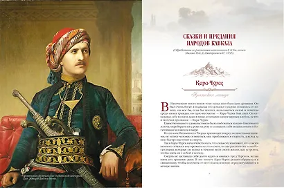 Сказки и легенды Кавказа - фото 5