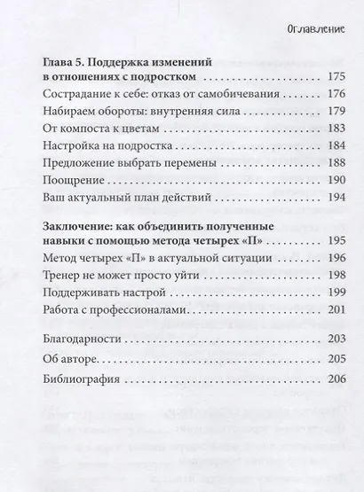 Как снизить агрессию подростка и наладить с ним отношения - фото 5