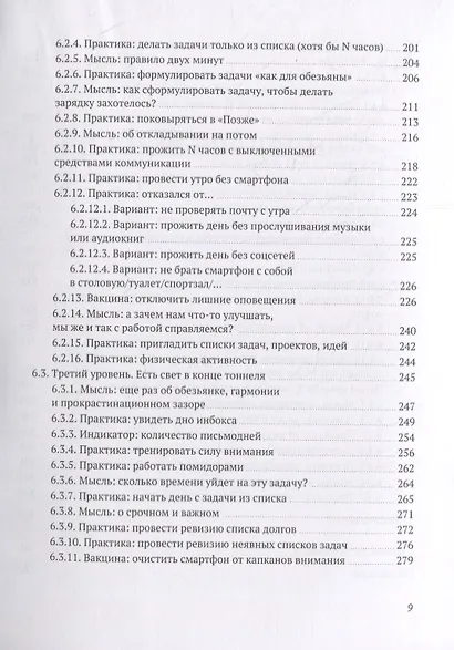 Путь джедая. Поиск собственной методики продуктивности - фото 5