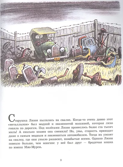 Старушка Лиззи и Мяо-Мурси - фото 2