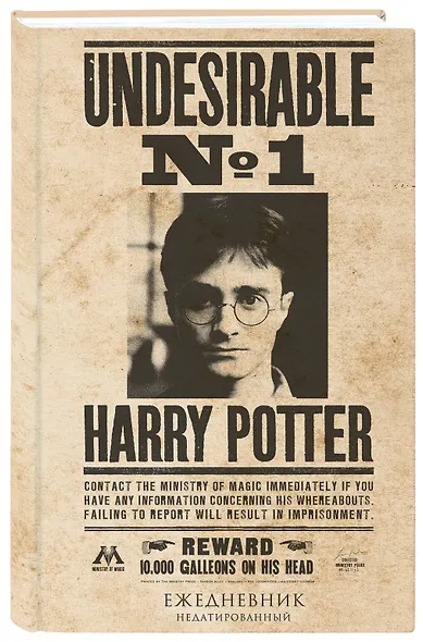 Гарри Поттер. Нежелательное лицо №1. Ежедневник недатированный - фото 2
