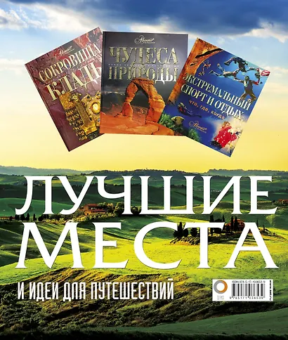 Суперподарок(superцена)Лучшие места и идеи для путешествий - фото 2