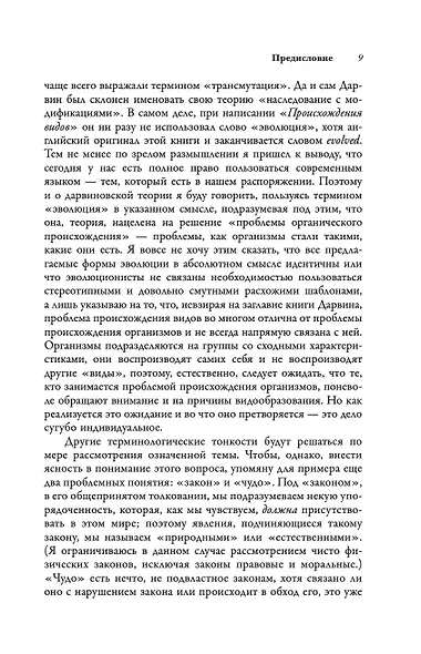 Дарвиновская революция - фото 7