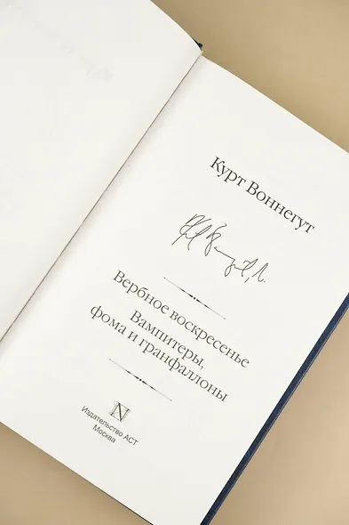 Вербное воскресенье. Вампитеры, фома и гранфаллоны - фото 10