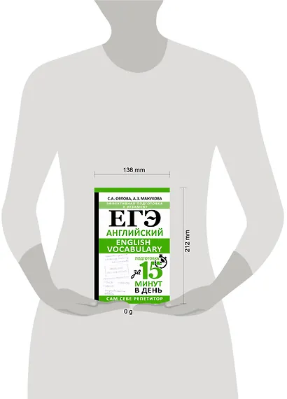 ЕГЭ. Английский. English vocabulary. Подготовка за 15 минут в день - фото 12