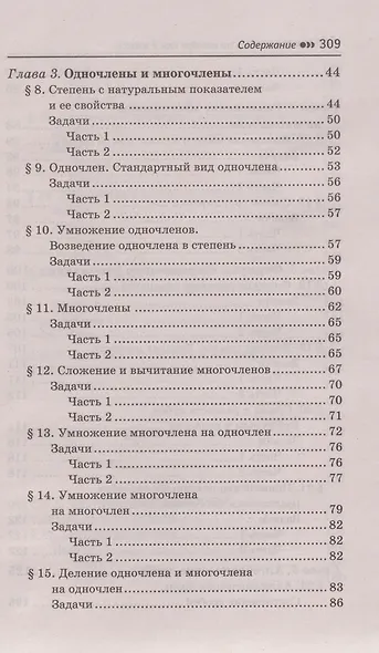 Репетитор по алгебре для 7 класса - фото 4