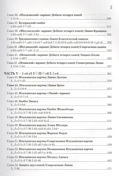 Оружие Бологана за черных в открытых дебютах Как играть на выигрыш…(Бологан) - фото 4