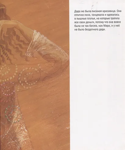 Золотое платье. Сказка - фото 5