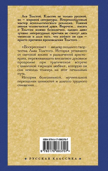 Воскресение : [роман] - фото 2