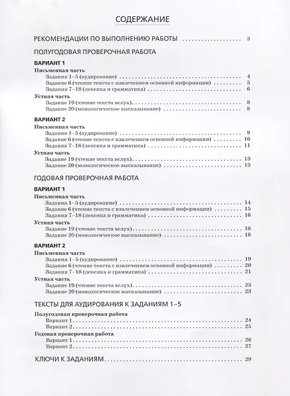 Rainbow English. Английский язык. 9 класс. Подготовка к Всероссийским проверочным работам - фото 2