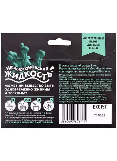 Научно-познавательный набор "Неньютоновская жидкость", зеленая, модели RE-агенты - фото 2