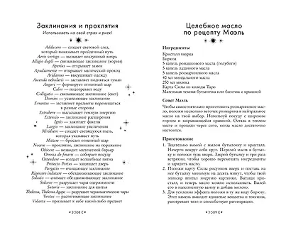 Сестры-ведьмы. Сестра луны - фото 8